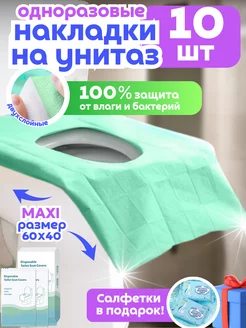 Одноразовые накладки на унитаз для роддома VD Colibri 252681062 купить за 197 ₽ в интернет-магазине Wildberries