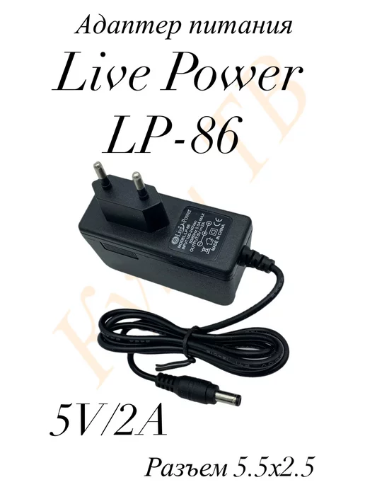 CXDigital Блок питания Live Power LP86 - 5V 2А, 5,5х2,5, 5.5x2.5