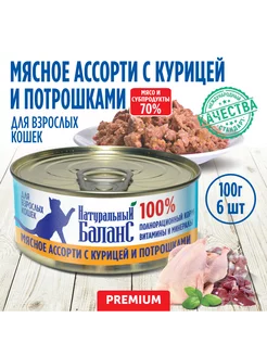 Корм влажный для кошек с курицей и потрошками, 100г х 6шт