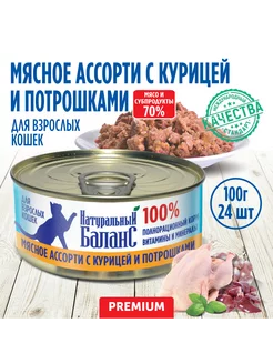 Корм влажный для кошек с курицей и потрошками, 100г х 24шт