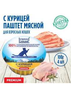 Влажный корм для кошек паштет с курицей, 100г х 4шт