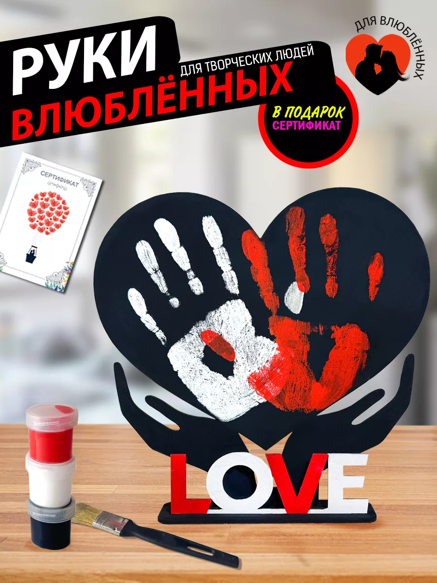 Руки влюбленных отпечаток...
