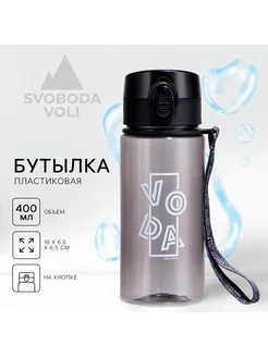 Бутылка для воды Voda 400 мл