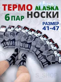 Носки теплые Аляска набор 6 пар термо S shop 252684157 купить за 382 ₽ в интернет-магазине Wildberries