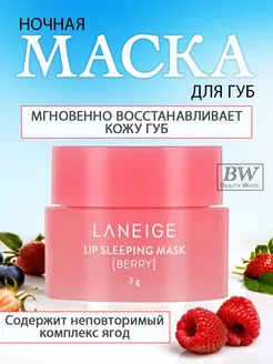 Маска бальзам для губ увлажняющий Beauty_Store 252684207 купить за 135 ₽ в интернет-магазине Wildberries