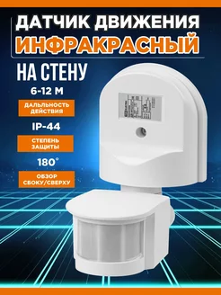 Датчик движения для освещения IP44 TDM ELECTRIC 252684632 купить за 585 ₽ в интернет-магазине Wildberries