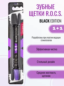 Набор зубных щеток Рокс Black Edition - 2 шт. R.O.C.S. 252684793 купить за 390 ₽ в интернет-магазине Wildberries