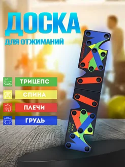 Доска для отжиманий