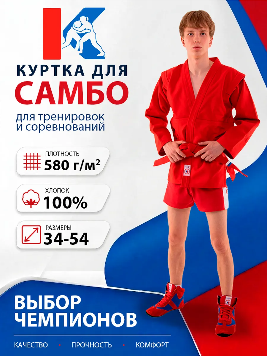 Куртка для самбо