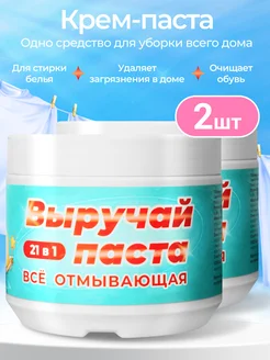 Выручай паста 21в1 моющая для дома, кухни и ванны, 2 шт. CLEANER O2 252686726 купить за 875 ₽ в интернет-магазине Wildberries