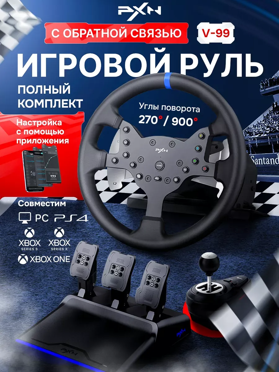 Руль игровой V99 с педалями...