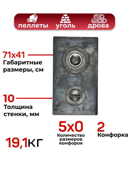 Бисерский литейный завод Плита печная чугунная для печи 710х410мм, вариант, фото 3