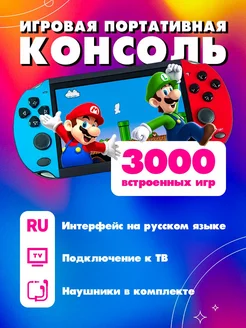 Портативная игровая консоль