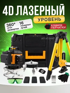 Лазерный уровень нивелир 4D