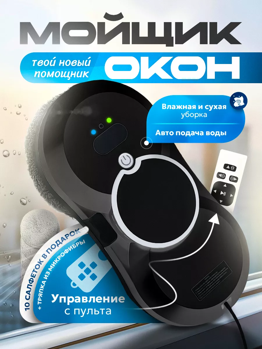 Робот мойщик окон мощный