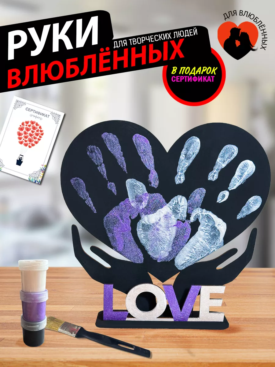 Руки влюбленных отпечаток...