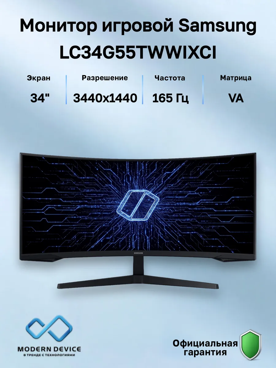 34" Монитор LC34G55TWWIXCI, VA, 3440x1440, 165Гц (LC34G55TWW Samsung 252691961 купить за 24 923 ₽ в интернет‑магазине Wildberries
