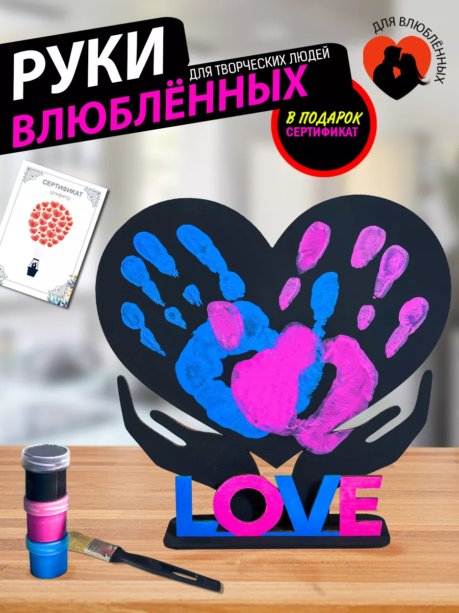 Руки влюбленных отпечаток...