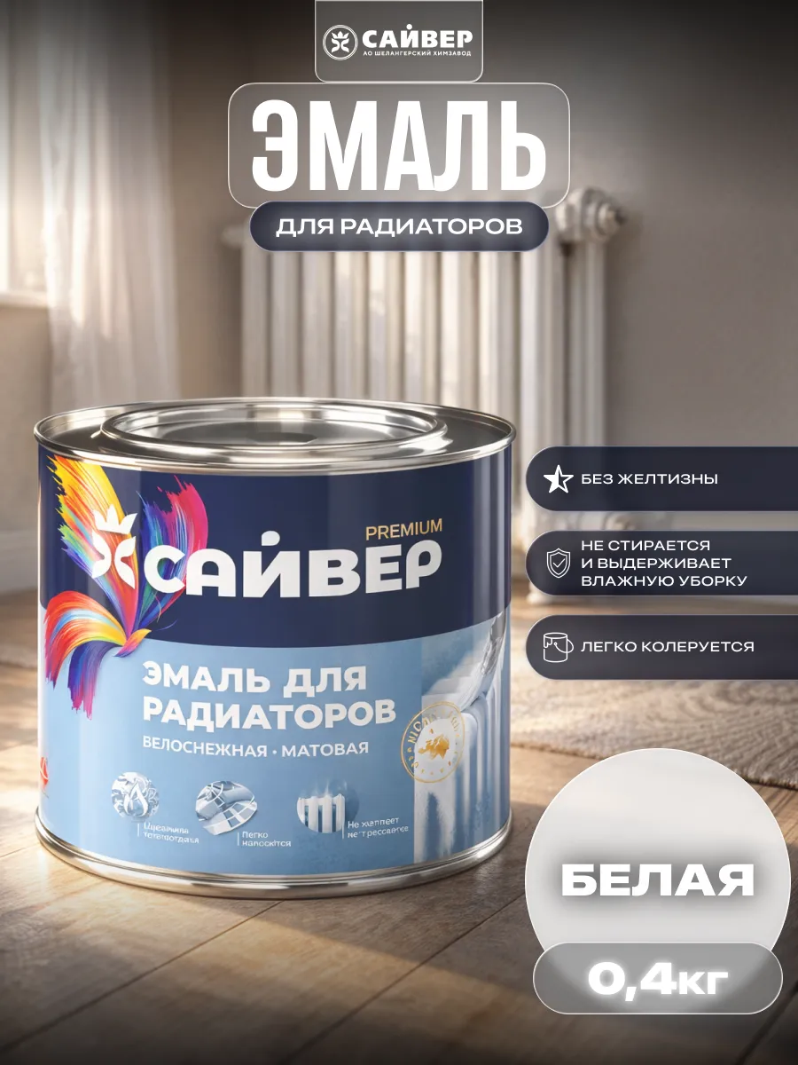 Краска для радиаторов матовая быстросохнущая 0,4 кг