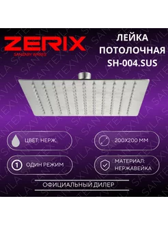 Лейка для потолочного душа SH-004.SUS-20x20 ZERIX 252692672 купить за 600 ₽ в интернет-магазине Wildberries