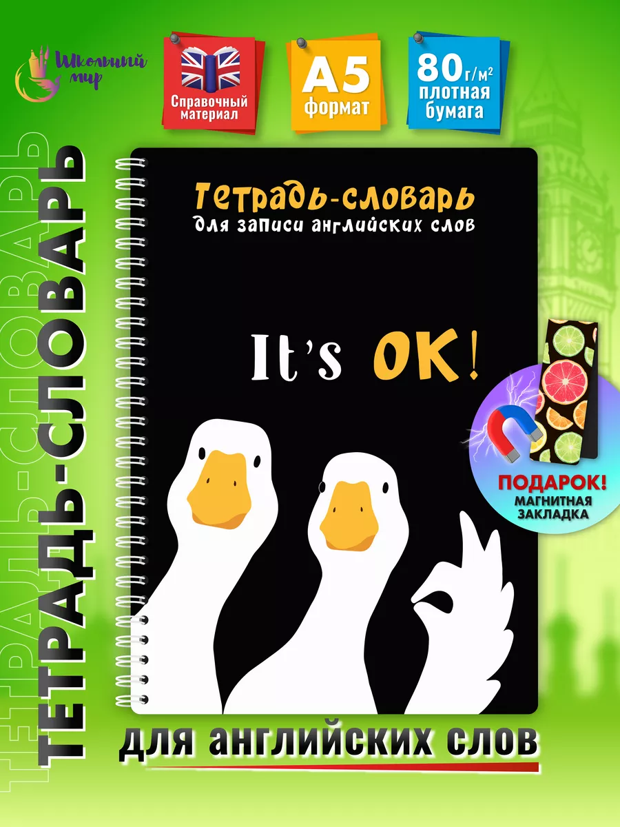 Словарь для записи...