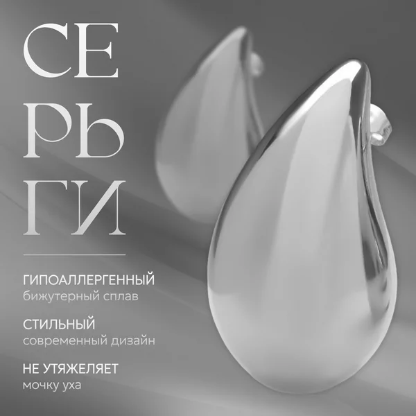 Серьги металл «Капля»