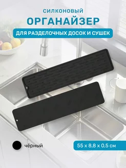 Силиконовый коврик для раковины от брызг 55х8,8х0,5 см