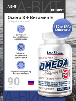 Омега-3 Omega-3 + витамин Е гелевые капсулы 90 штук