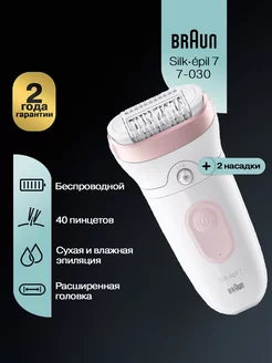 Эпилятор женский электрический Silk-epil 7-030 для подмышек