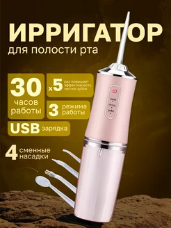 Ирригатор для зубов и полости рта