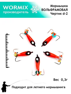 Набор мормышки для рыбалки 2мм 0,3гр wormix 252694862 купить за 431 ₽ в интернет-магазине Wildberries