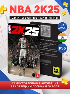 Игра NBA 2K25 для PS5 Цифровая версия