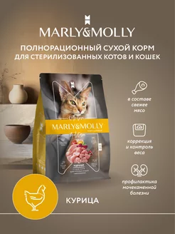 Сухой корм для кошек стерилизованных Курица 400 г