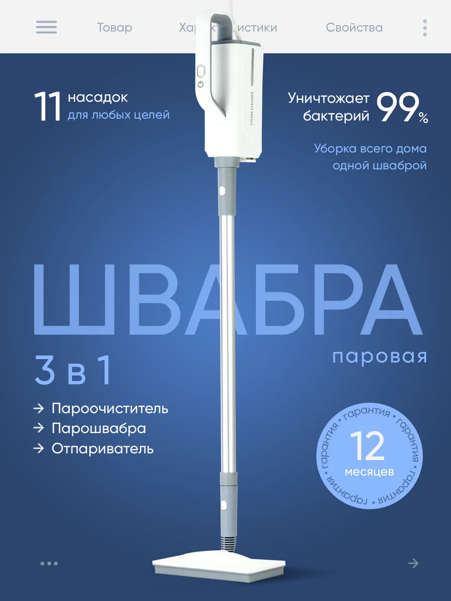 Паровая швабра с...