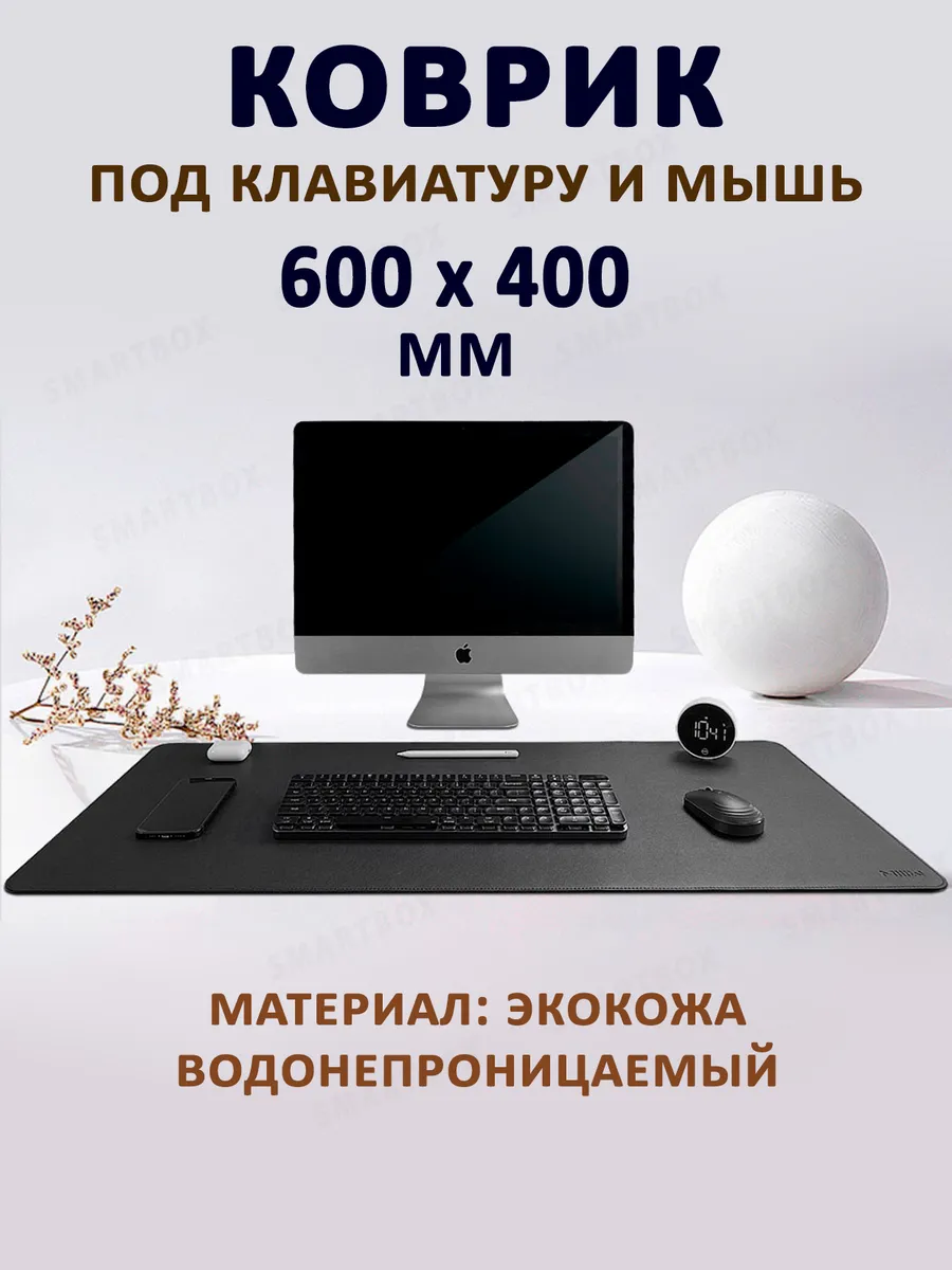 Коврик большой 60 х 40 см под клавиатуру и мышь из экокожи
