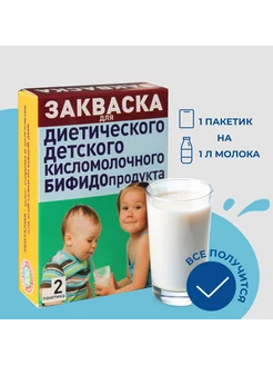 Закваска для детского продукта "Эвиталия" 2 саше