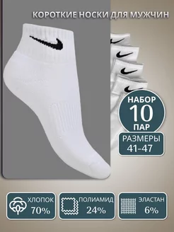 Носки короткие Nike набор 10 пар