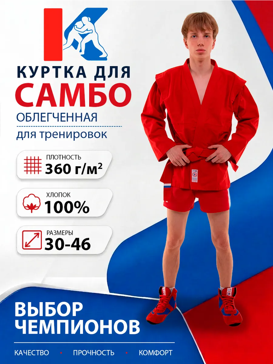 Облегченная куртка для самбо