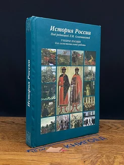 История России. Учебник