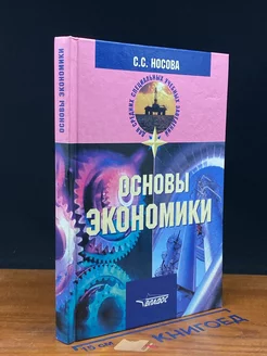 Основы экономики