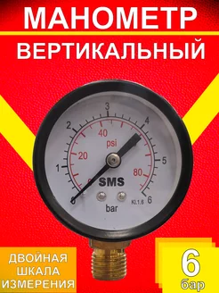 Манометр вертикальный 6 бар 335V SMS 252701234 купить за 280 ₽ в интернет-магазине Wildberries