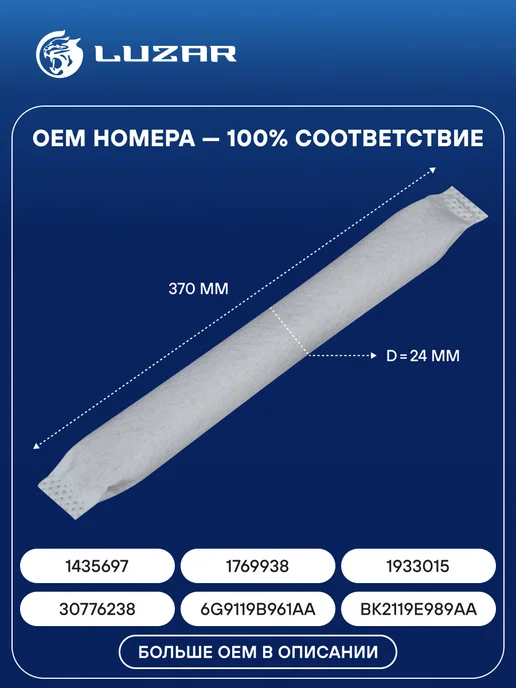 LUZAR Ресивер осушитель кондиционера Chevrolet Aveo, Ford Mondeo IV Volvo, фото 2