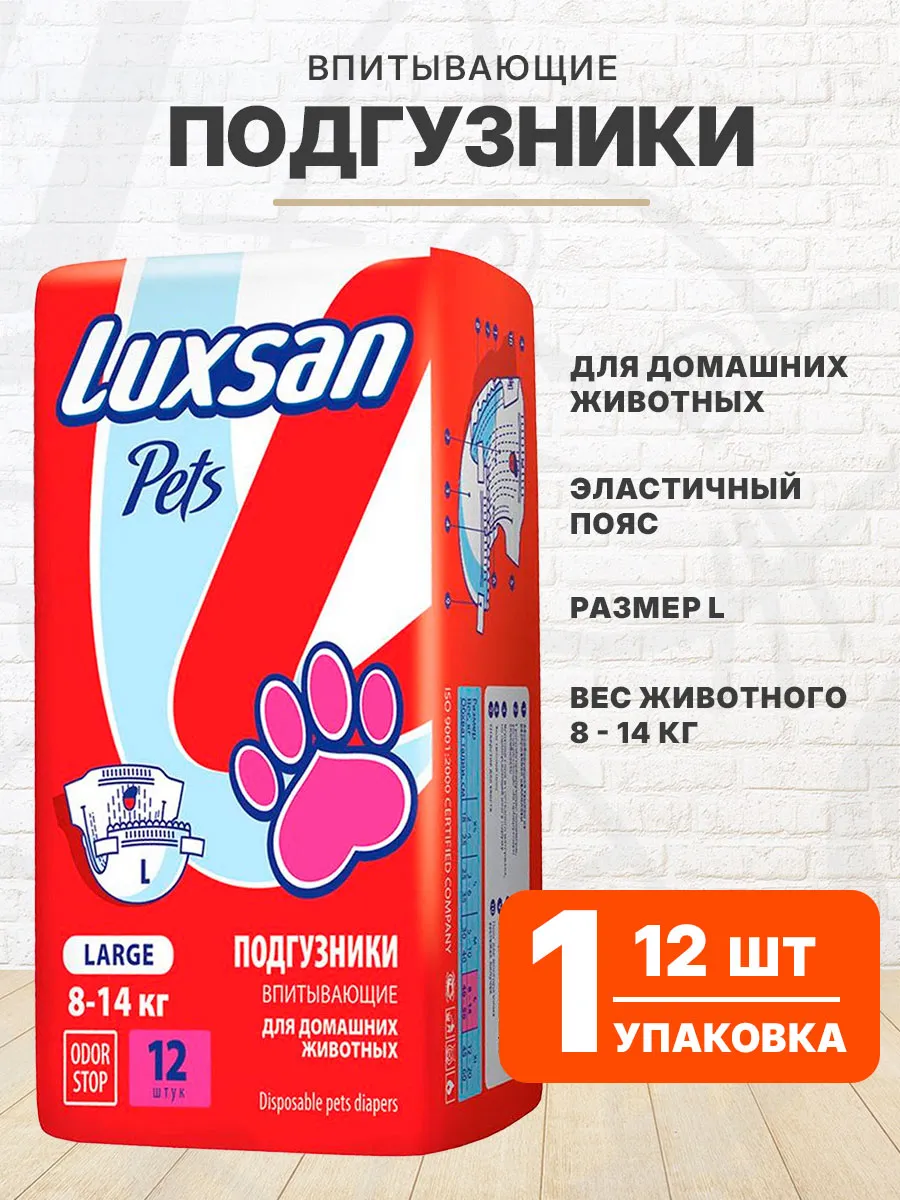 Подгузники впитывающие Premium для животных L 8 - 14 кг 12шт