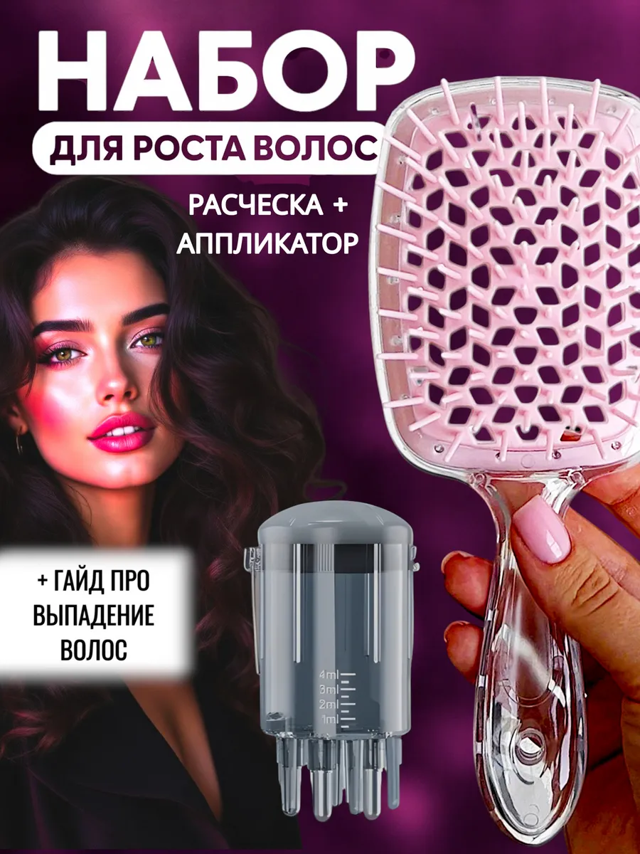 Набор для роста волос