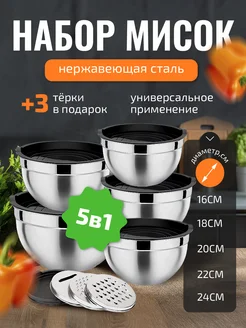 Миски для кухни с крышками и терками 5 шт