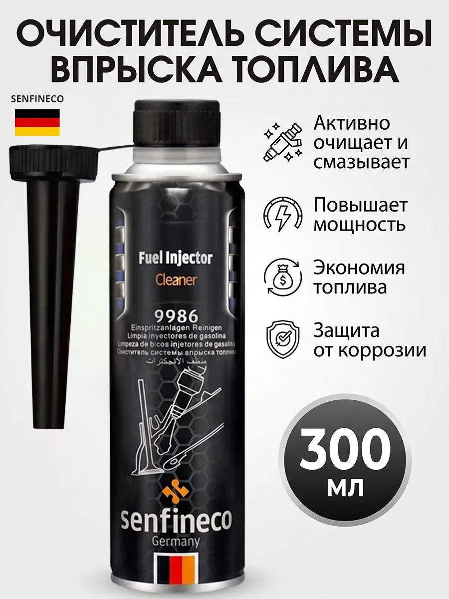Очиститель системы впрыска топлива ( 300 мл)