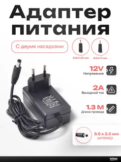 Адаптер питания универсальный 12V/2A + 2 насадки meltbox 252704458 купить за 412 ₽ в интернет-магазине Wildberries