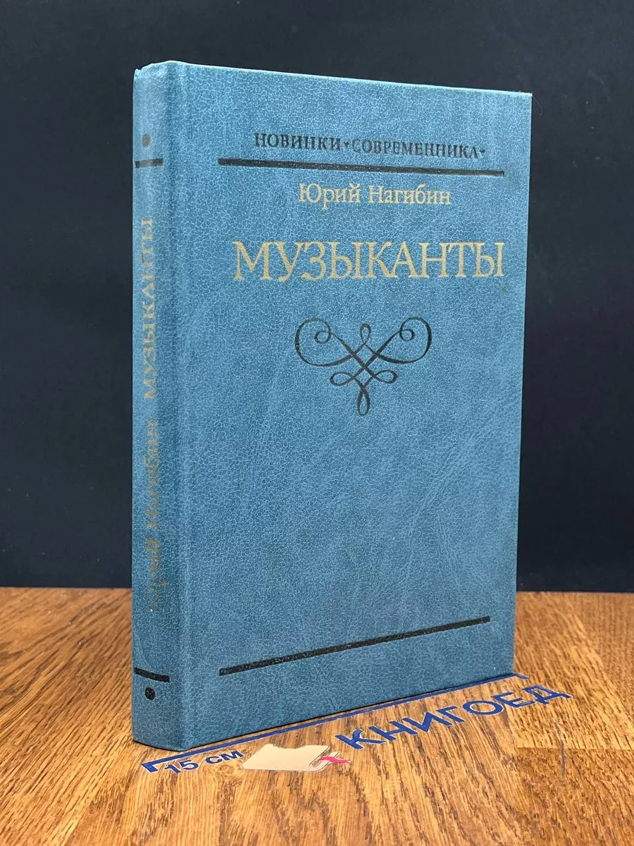 Музыканты