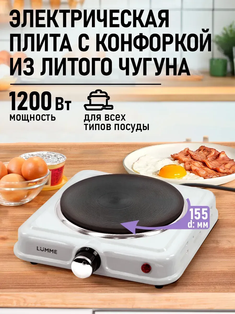 Плитка электрическая настольная чугун 1 конфорка, 1200 Вт