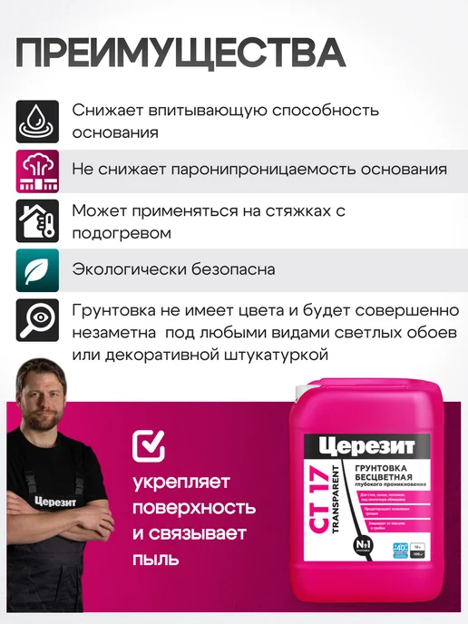 Церезит Грунтовка для стен СT17 Транспарентная бесцветная 10 л, 10 л, фото 2
